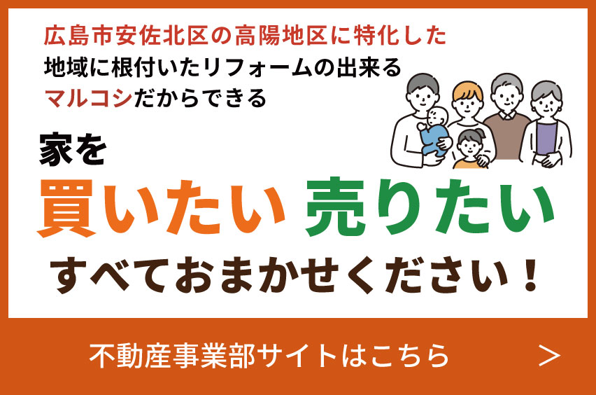 家を買いたい売りたいすべておまかせください!