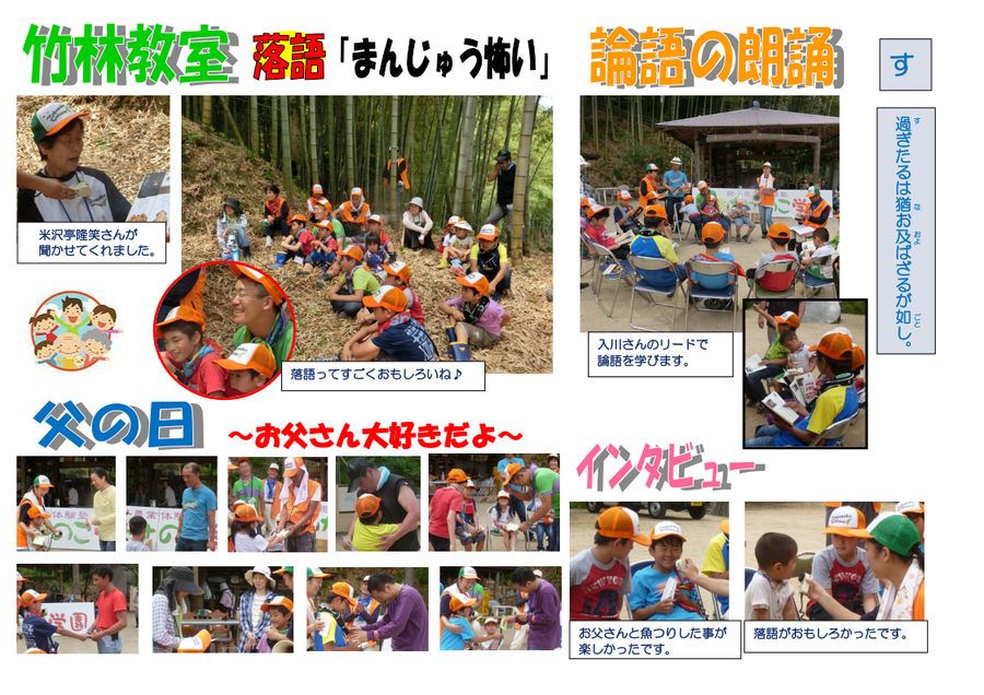 竹の子学園ニュース