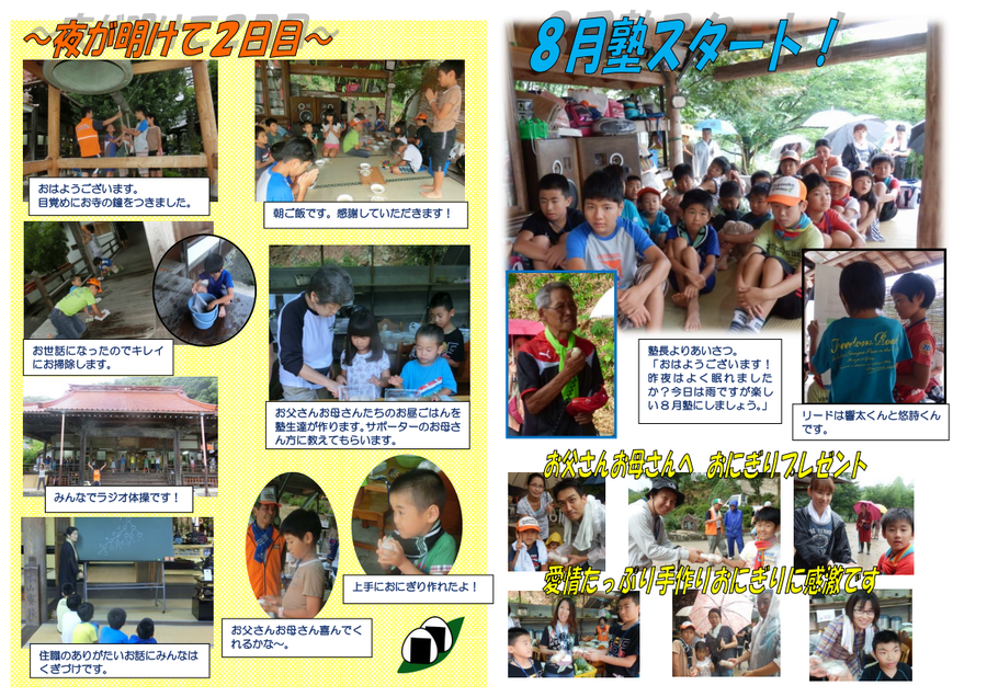 竹の子学園ニュース