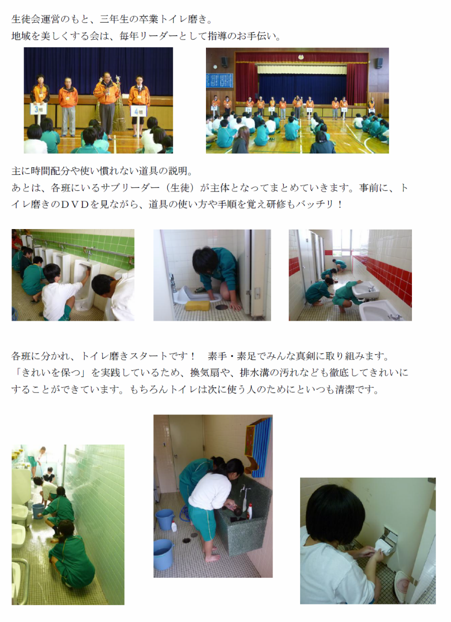日浦中学校　第10回卒業記念トイレ磨き　2011年11月28日