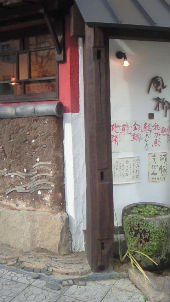 風流_copy