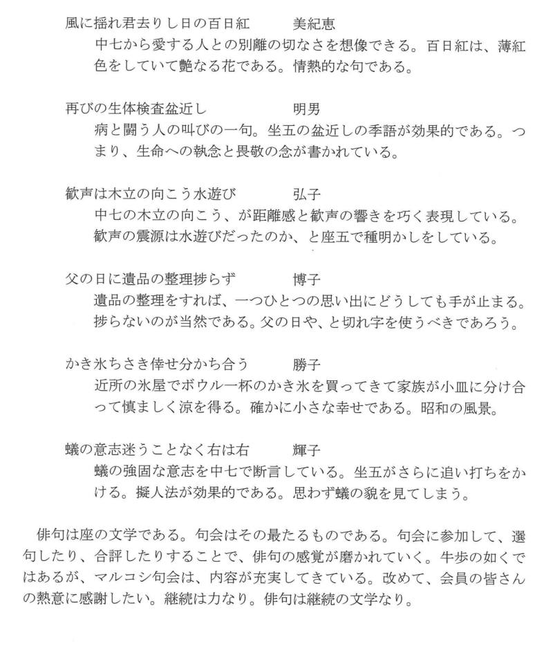 俳句歳時記 八月俳句歳時記 平成30年8月26日 俳句歳時記 広島市安佐北区で建築のことならリフォームのマルコシ