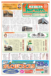 フォーラム新聞188号