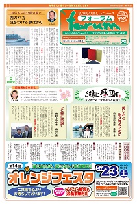 フォーラム新聞192号-1p