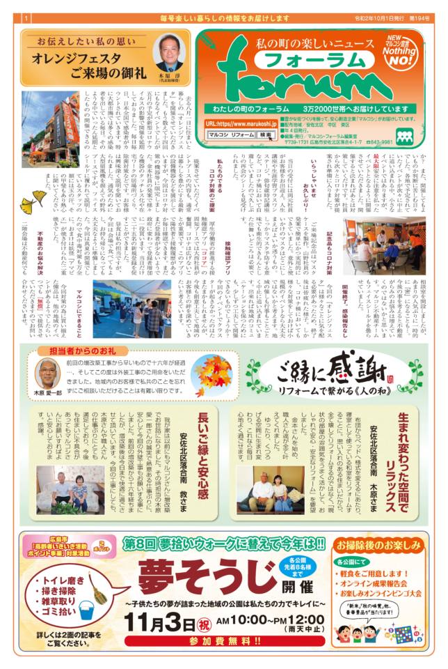 フォーラム新聞194号-1p