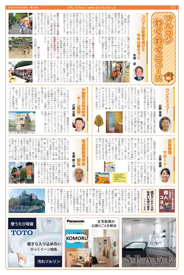 フォーラム新聞192号-2p