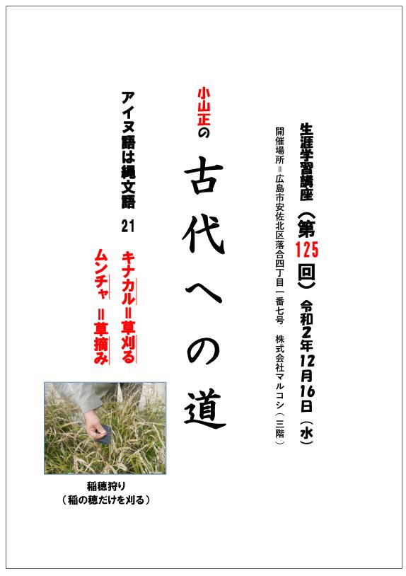 第三講座 小山正さん 生涯学習 プラスワンステージ 広島市安佐北区で建築のことならリフォームのマルコシ