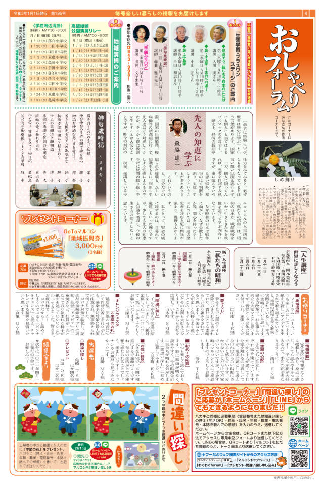 フォーラム新聞195号-4p