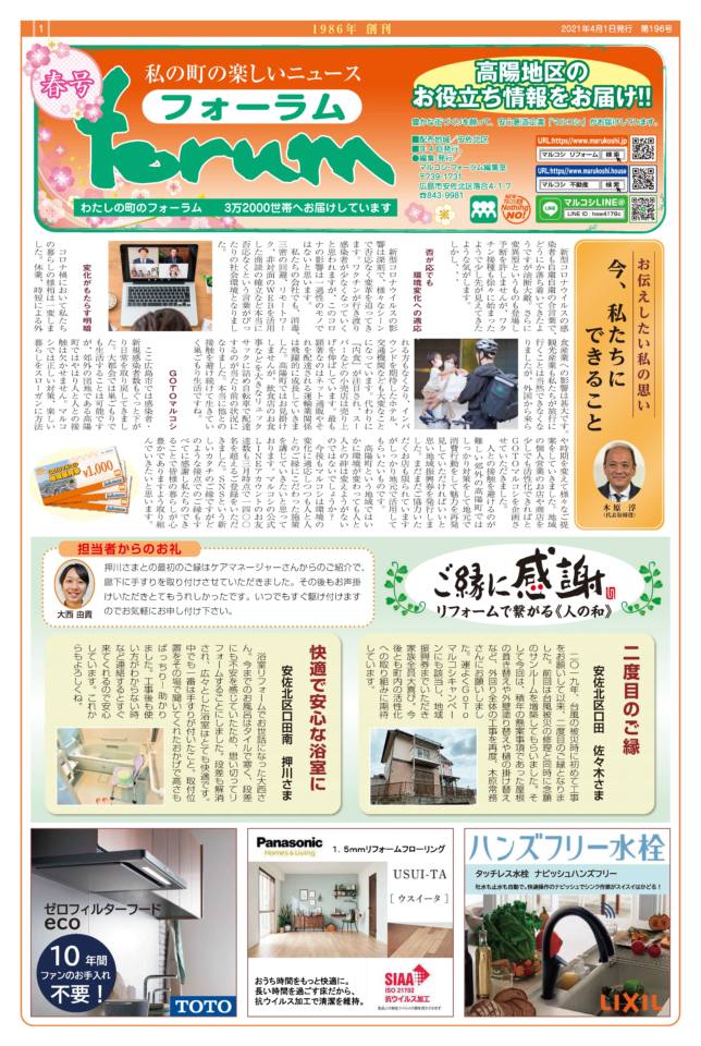 フォーラム新聞196号-1p