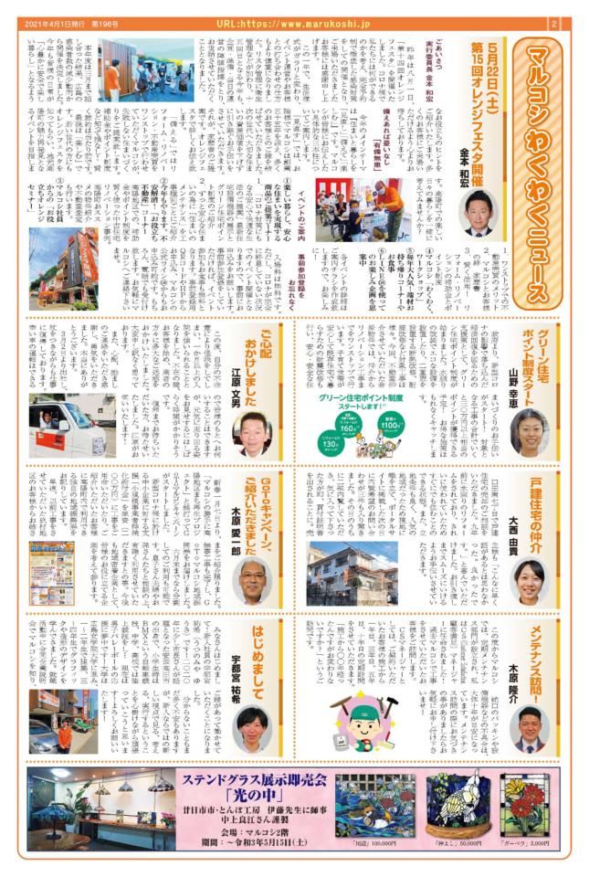 フォーラム新聞196号-2p