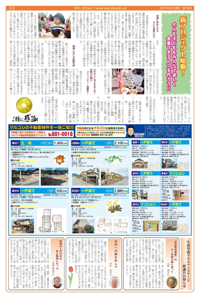 フォーラム新聞196号-3p