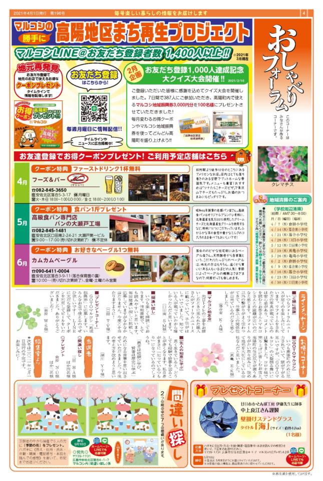 フォーラム新聞196号-4p