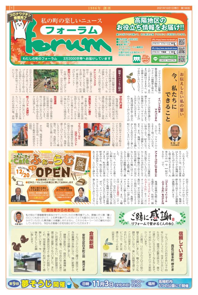 フォーラム新聞198号-1p