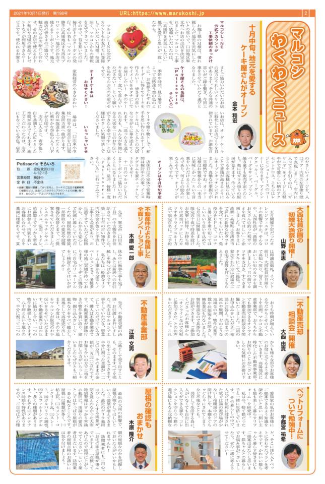 フォーラム新聞198号-2p