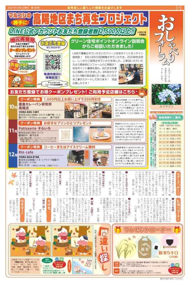 フォーラム新聞198号-4p