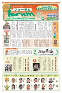 フォーラム新聞199号-1p