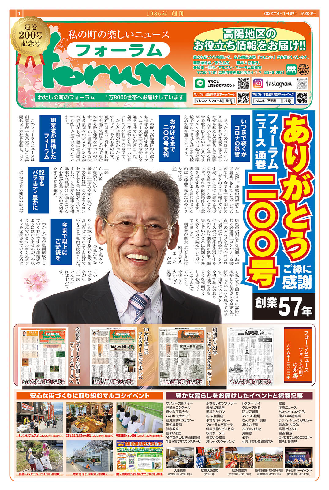 フォーラム新聞200号-1p