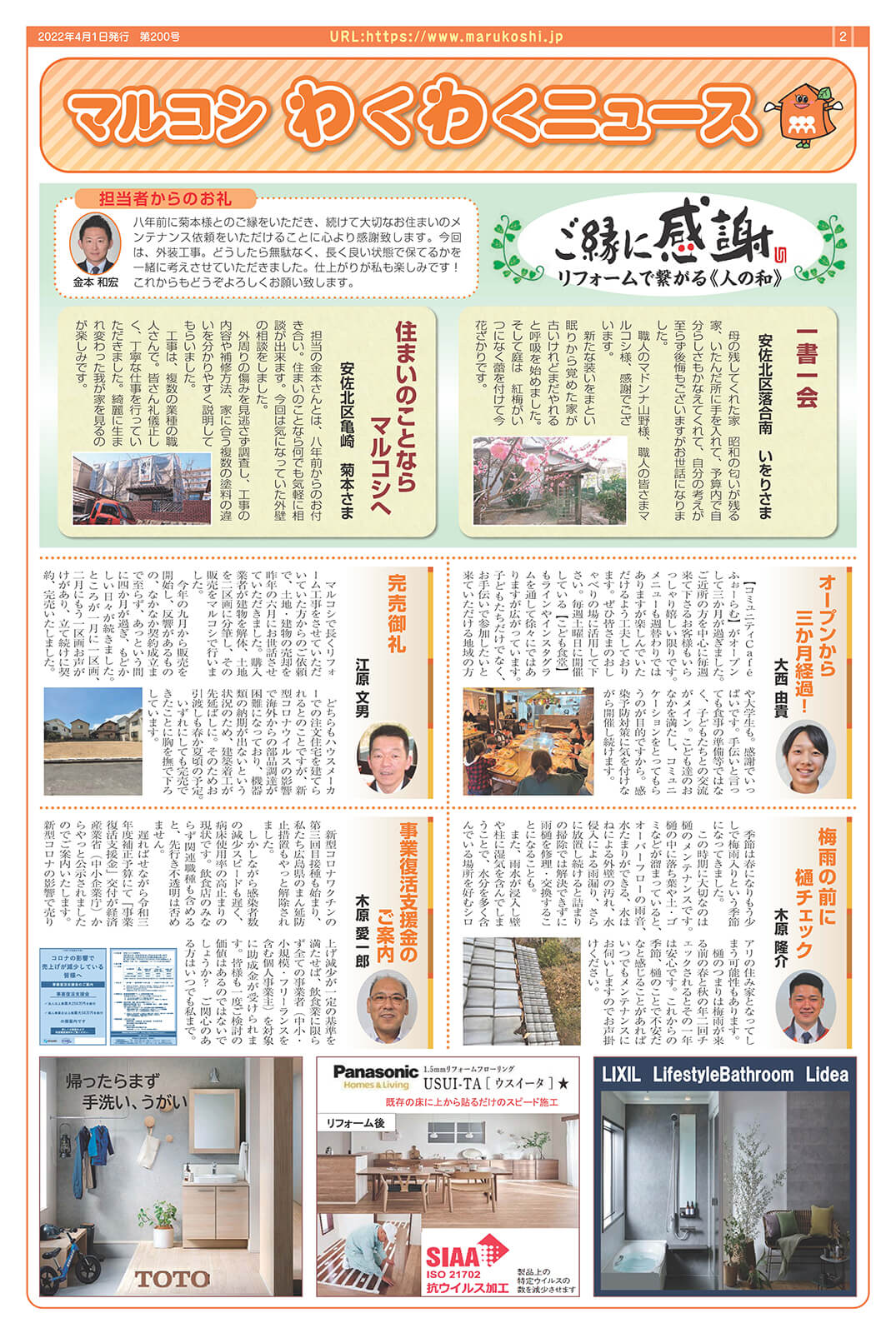 フォーラム新聞200号-2p