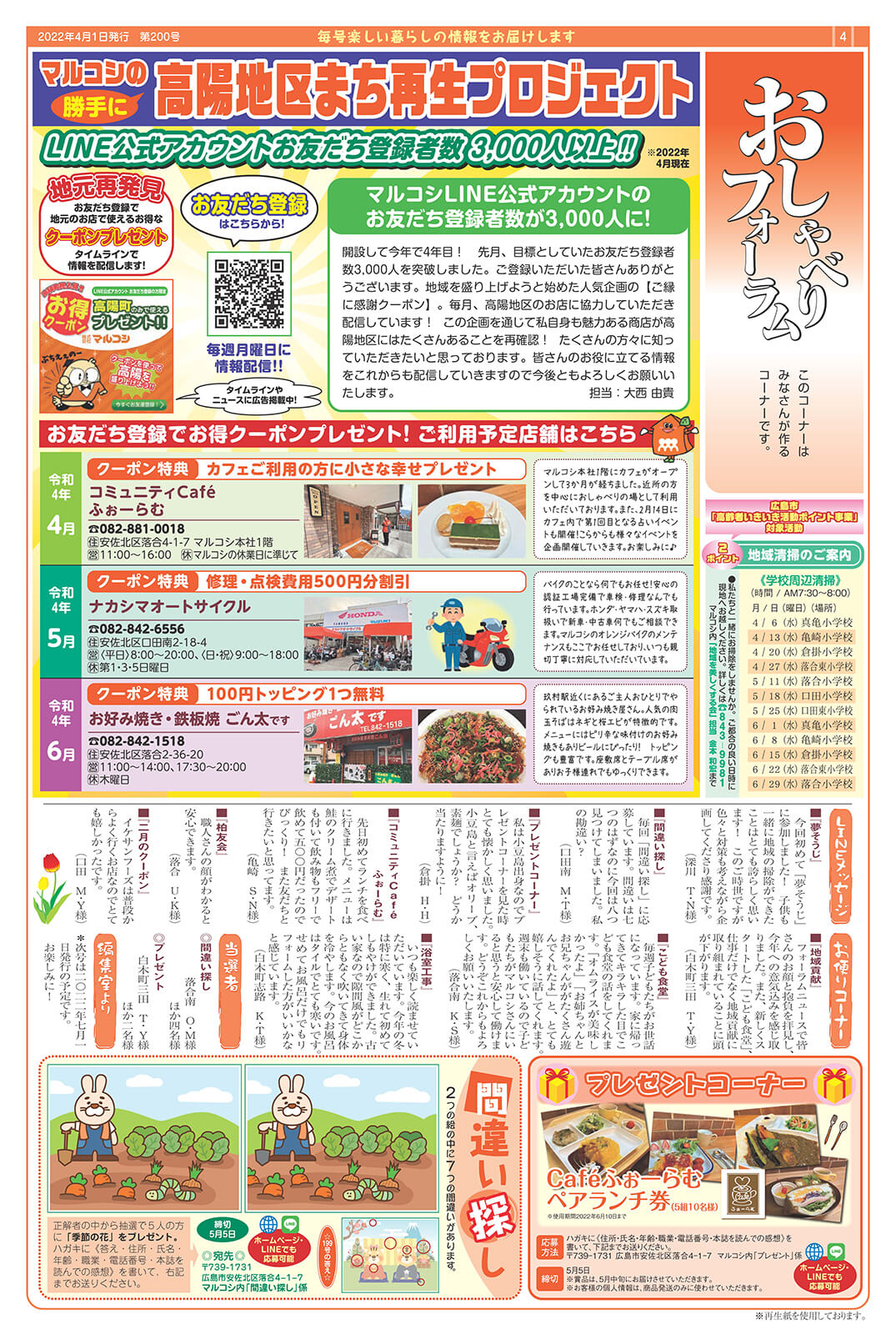 フォーラム新聞200号-4p