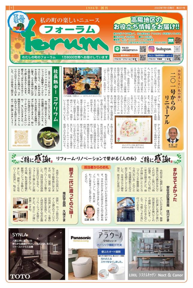 フォーラム新聞200号-1p