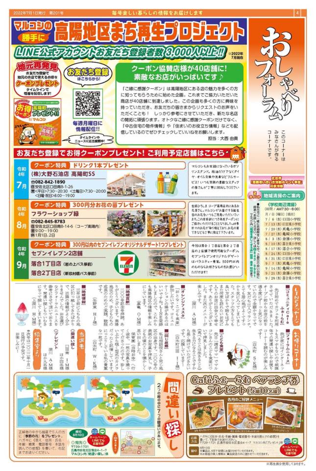 フォーラム新聞200号-4p