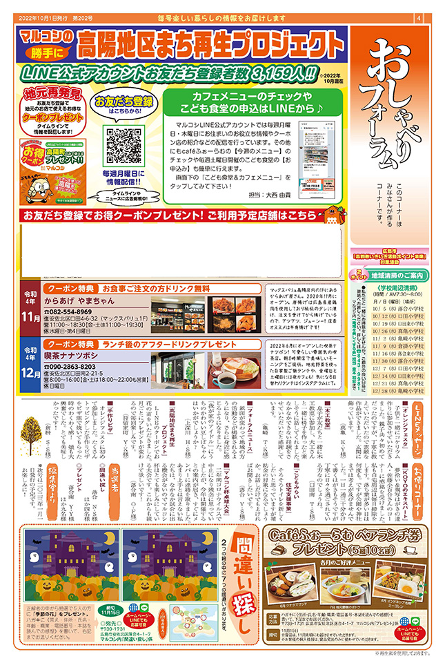 フォーラム新聞200号-4p