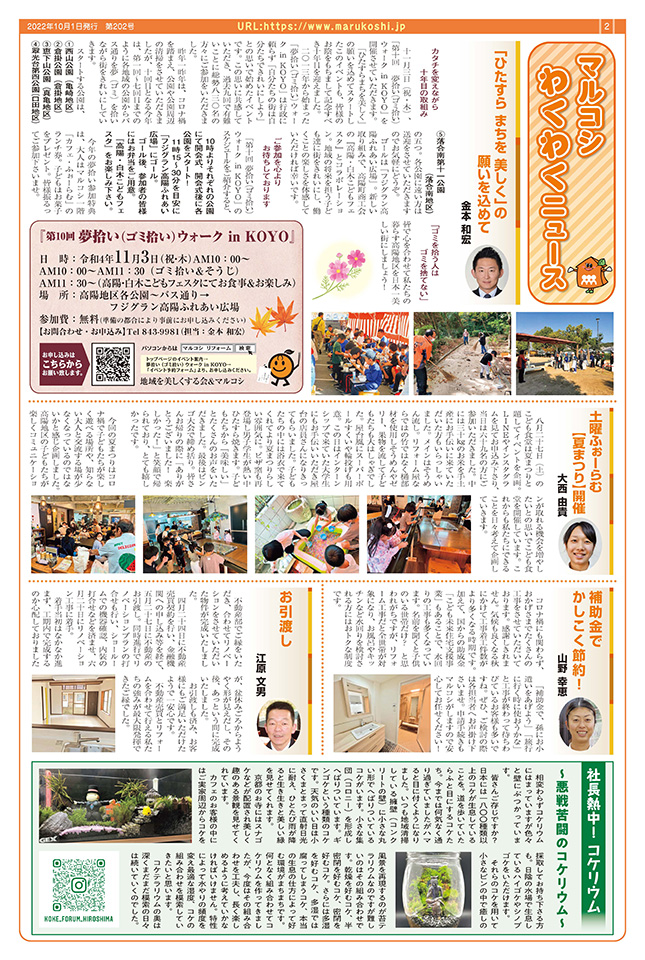 フォーラム新聞200号-2p