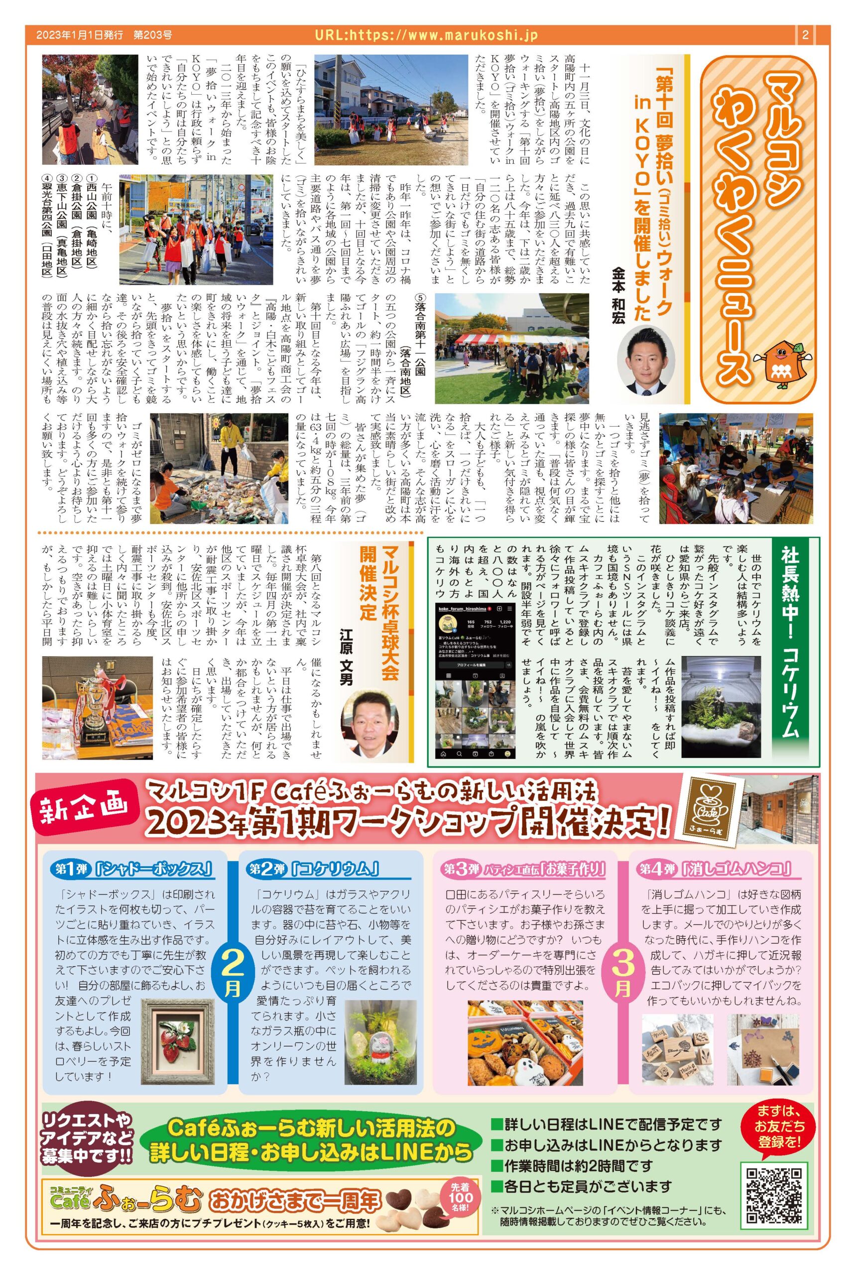 フォーラム新聞203号-2p