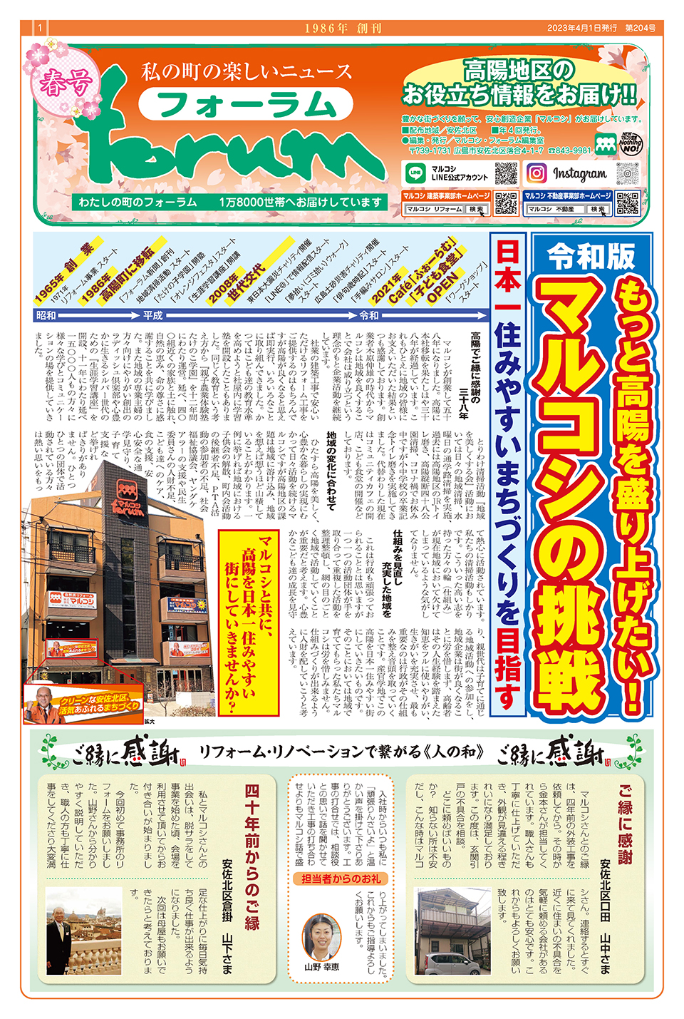 フォーラム新聞204号-1p