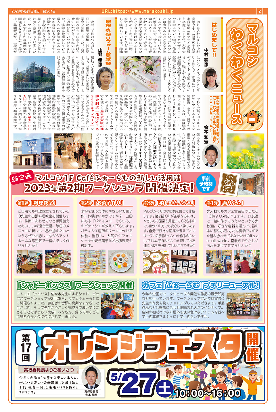 フォーラム新聞204号-2p