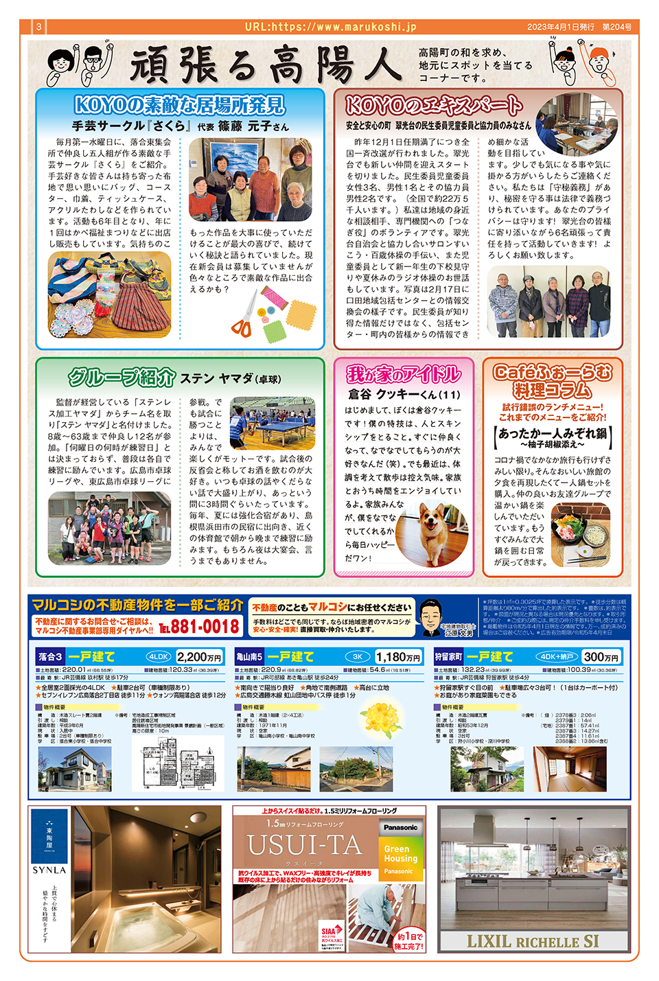 フォーラム新聞204号-3p