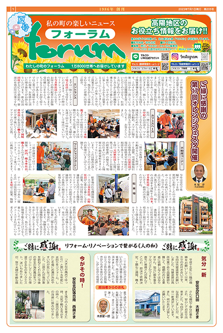 フォーラム新聞205号-1p