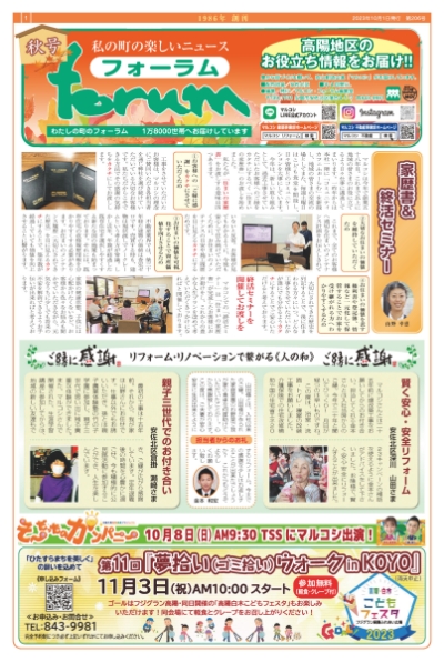 フォーラム新聞206号-1p