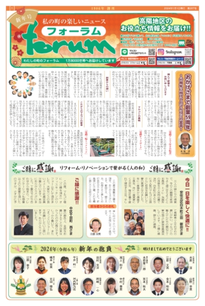 フォーラム新聞207号-1p