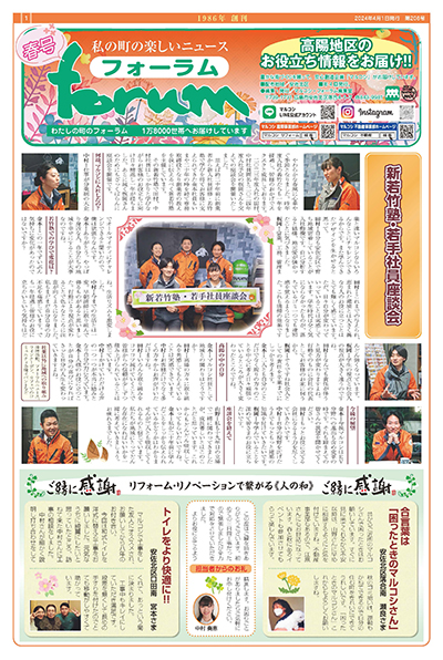 フォーラム新聞208号-1p