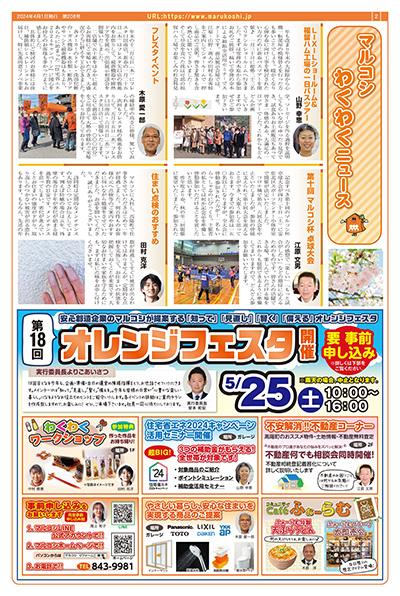 フォーラム新聞208号-2p