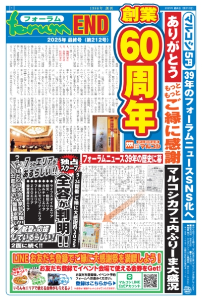 フォーラム新聞212号-1p